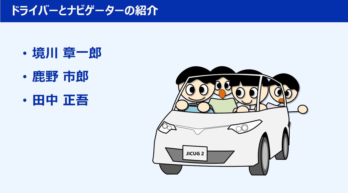 driver and navigator