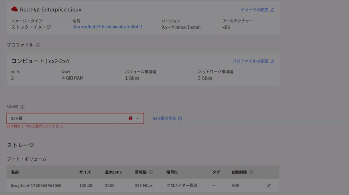 VPCサーバーをデプロイ中